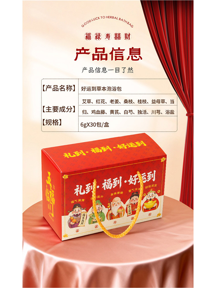 4盒福到礼到好运到艾草足浴包伴手礼员工福利礼品开业礼·4盒
