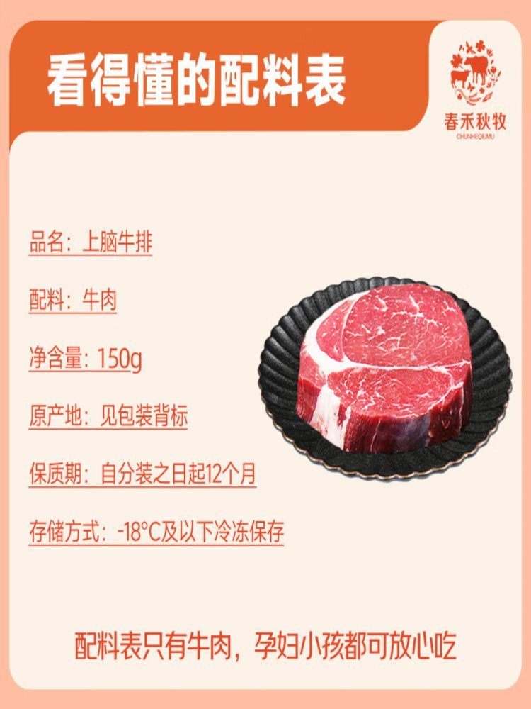 甄选上脑牛排 150g*2袋 新鲜牛扒减脂牛肉厚