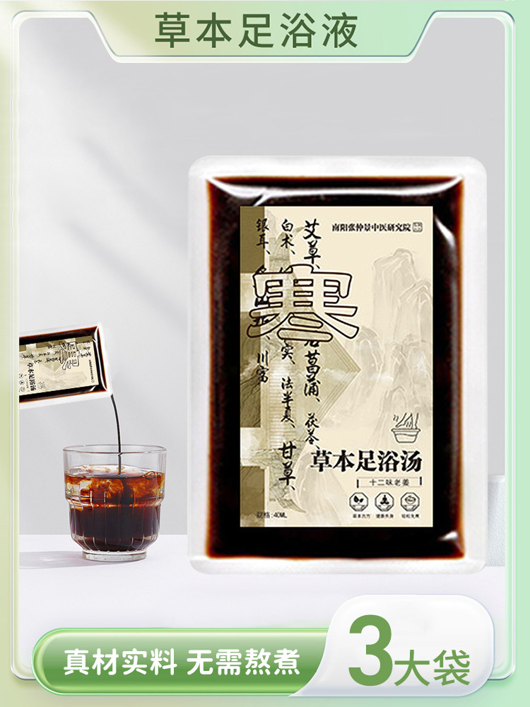 十二味艾草足浴液40ml*10袋（寒）*3大袋
