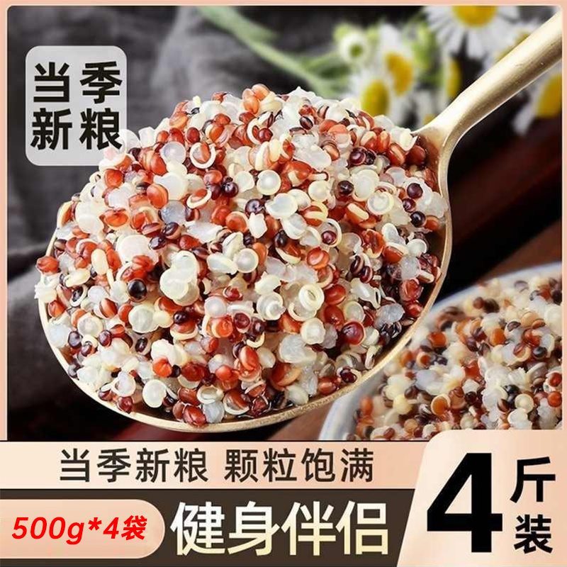 三色藜麦 500g*4袋 当季新米