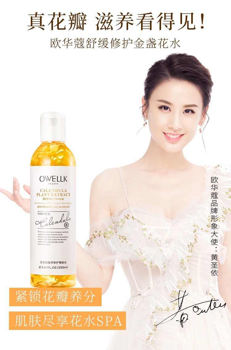 欧华蔻金盏花植萃修护爽肤水250ml3瓶黄