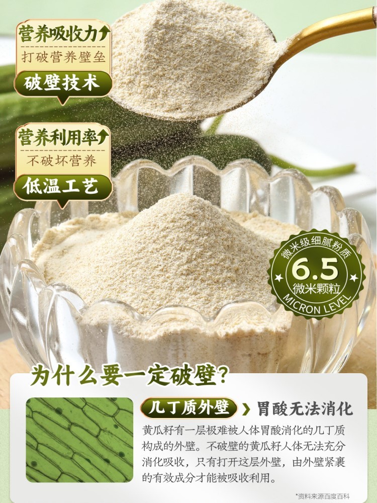长白山下纯黄瓜籽粉500g*4罐