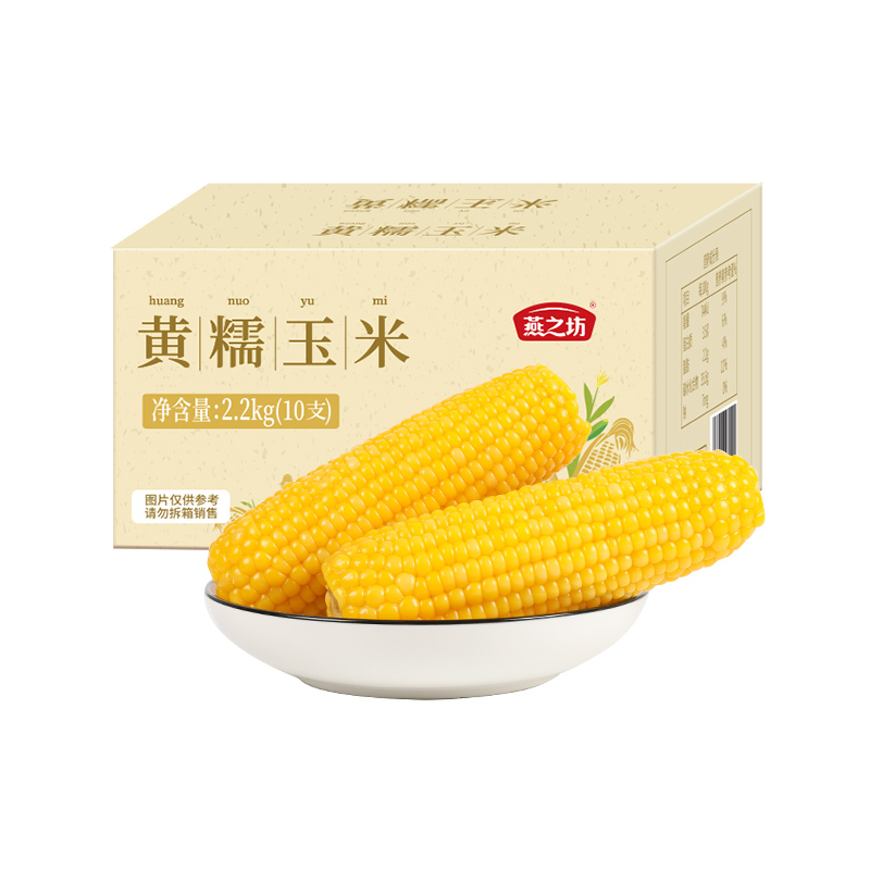 【活动专属】燕之坊东北黑土地黄糯玉米一箱2.2kg（10支装）