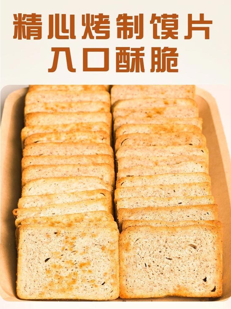 【到手2箱】藜麦粗粮烤馍片500g/箱