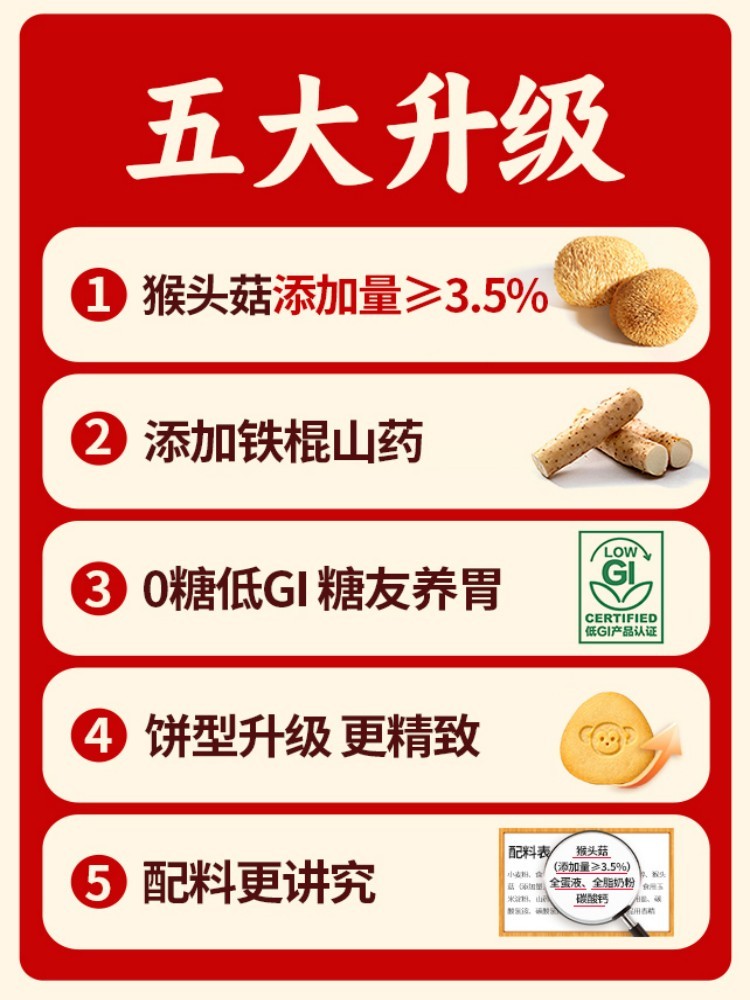 江中猴姑宝基堂经典0糖酥性饼干尊享组