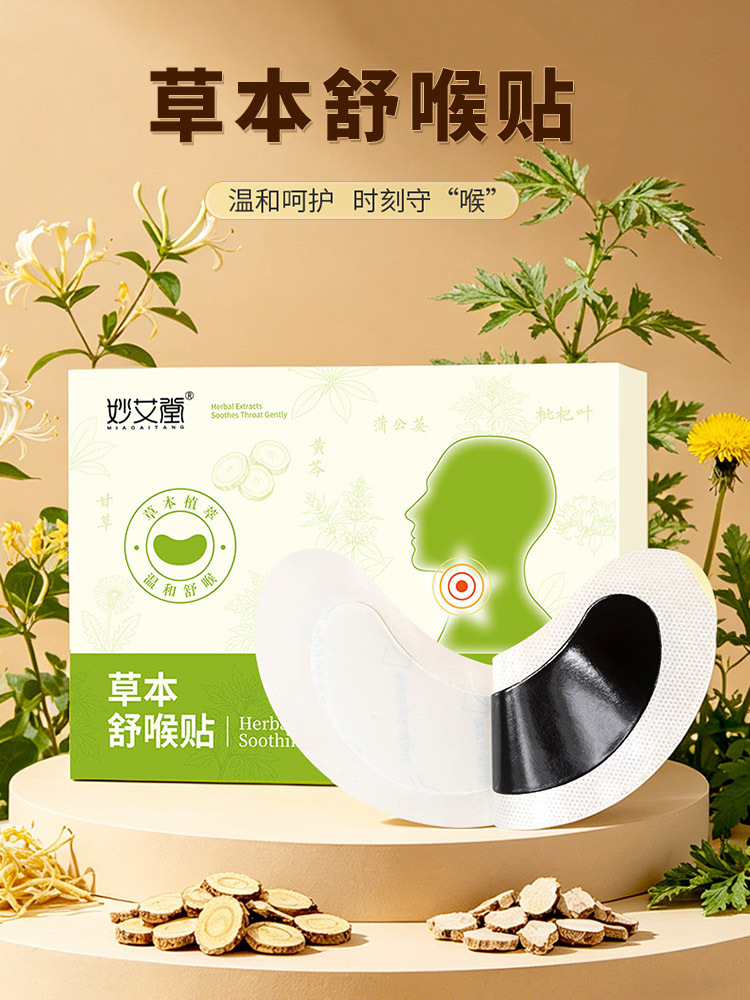 妙艾堂·草本舒喉贴6贴*3盒温和艾草贴