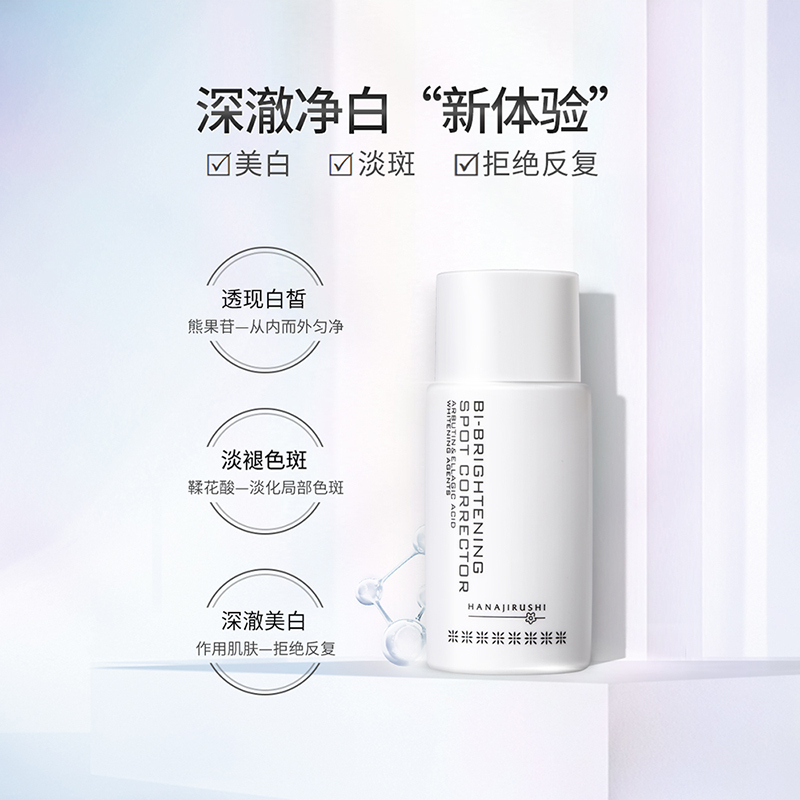 花印祛斑美白精华露50ml日本原装进口