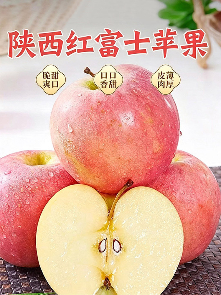 陕西红富士苹果【膜袋】-净重8.5斤【单果80mm+】