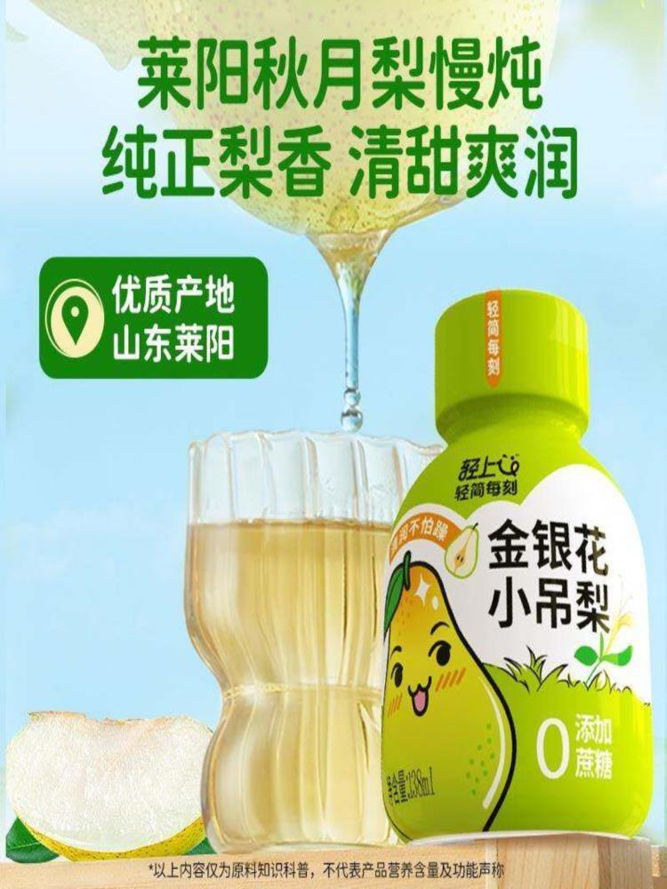 金银花小吊梨 138mL*12瓶 清凉雪梨好喝新鲜银耳植物鲜美饮料瓶