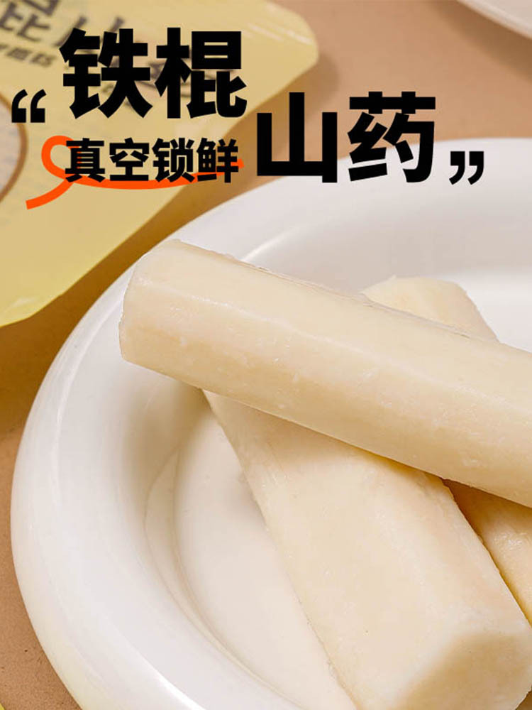 【开袋即食】免煮即食铁棍山药1000g小包装早餐美味代餐饱腹