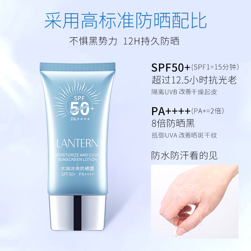 兰亭护肤-水润冰爽防晒露 SPF50+ PA++++ 2支