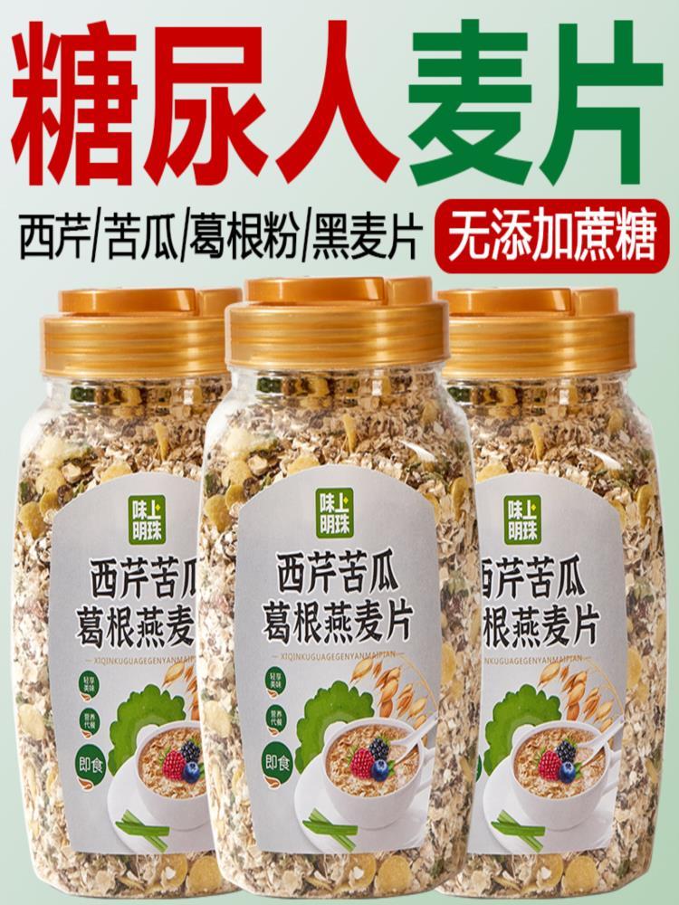 西芹苦瓜葛根燕麦片 500g*2罐 赠杯勺 免煮即食代餐