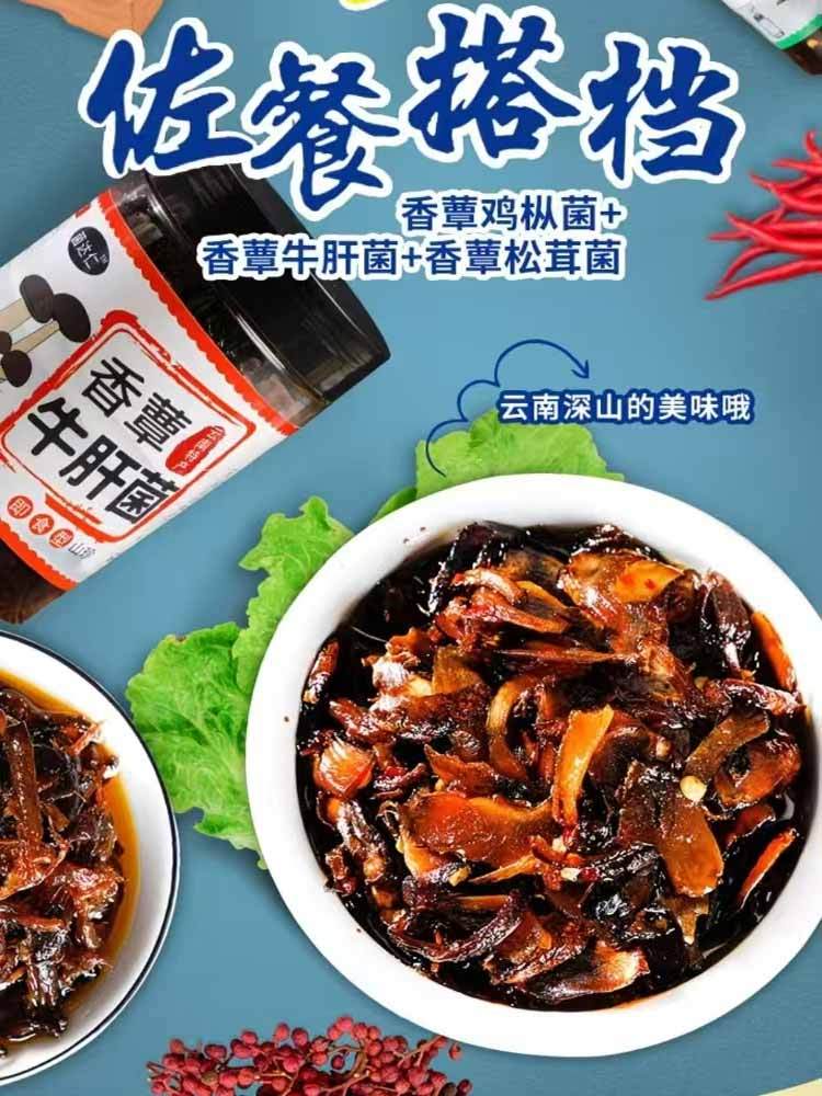【到手3瓶】香蕈松茸菌220g/瓶