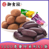 御食园小甘薯+小紫薯（混合）