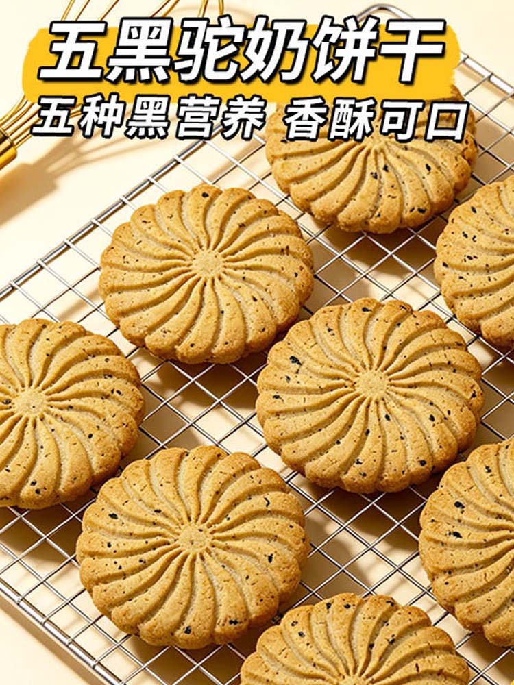 【无糖】五黑驼奶饼干600克（20袋）*1袋