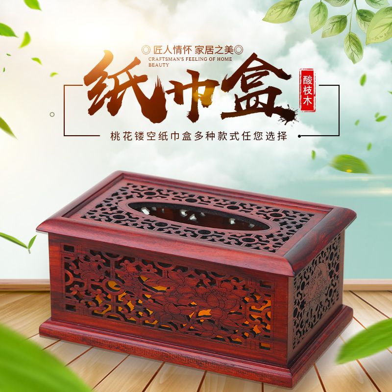 百年许氏 实木大红酸枝镂空抽纸盒