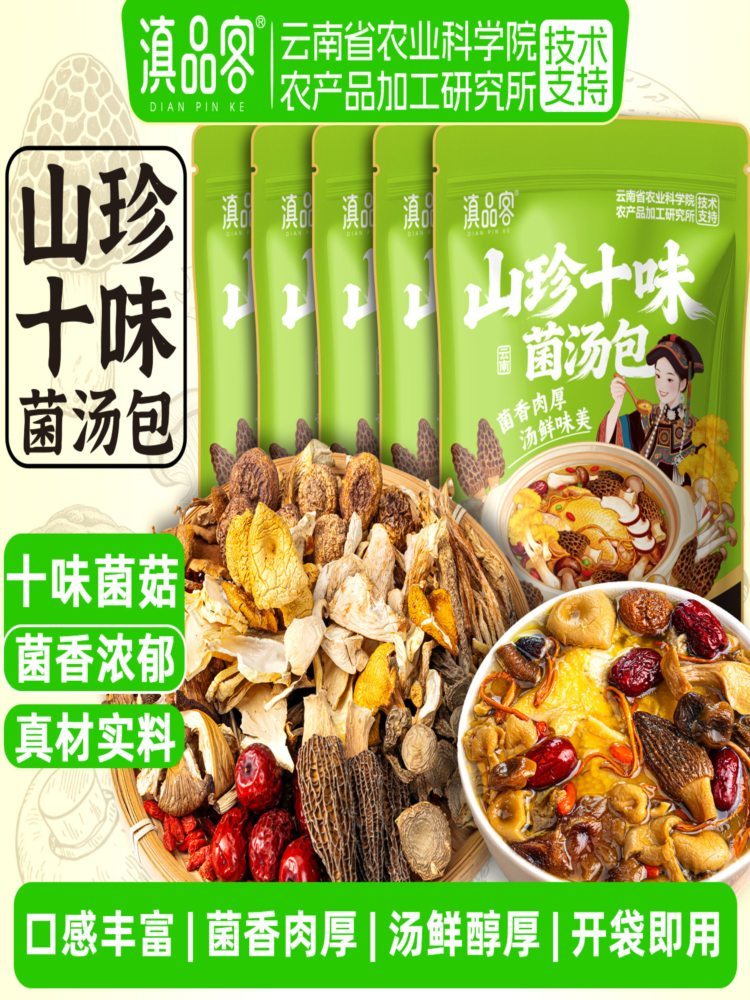山珍十味菌汤包 50g×3袋 内含羊肚菌 山珍十味菌汤包煲汤食材