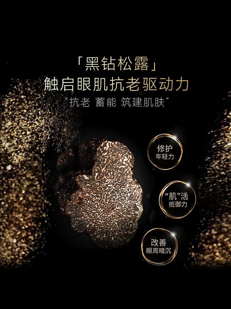 【618专享】黑松露胶原多肽紧致眼霜