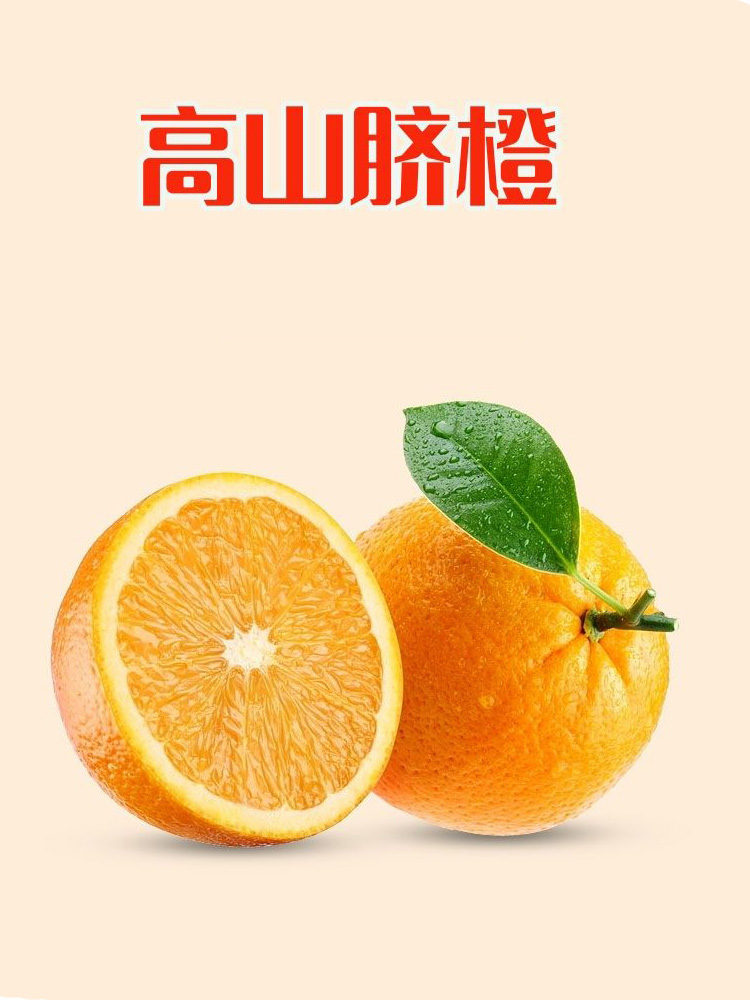 高山脐橙·净重8.4-8.6斤中大果【单果75mm+】