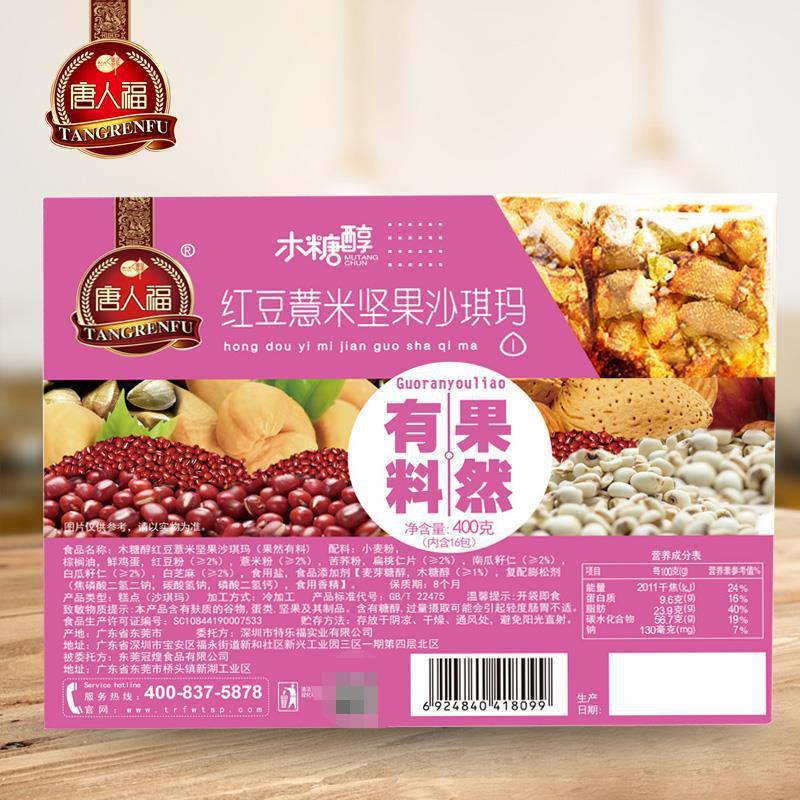 木糖醇无糖 坚果沙琪玛400g*2盒·红豆薏米