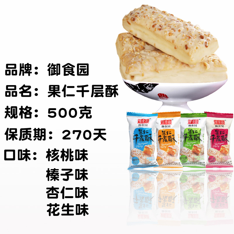【御食园果仁千层酥】北京特产松塔饼多口味小包装干散装小吃零食500g*2袋