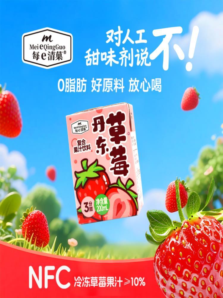 添加NFC草莓果汁 200ml*10盒 丹东草莓风味饮料 清甜爽口小饮料