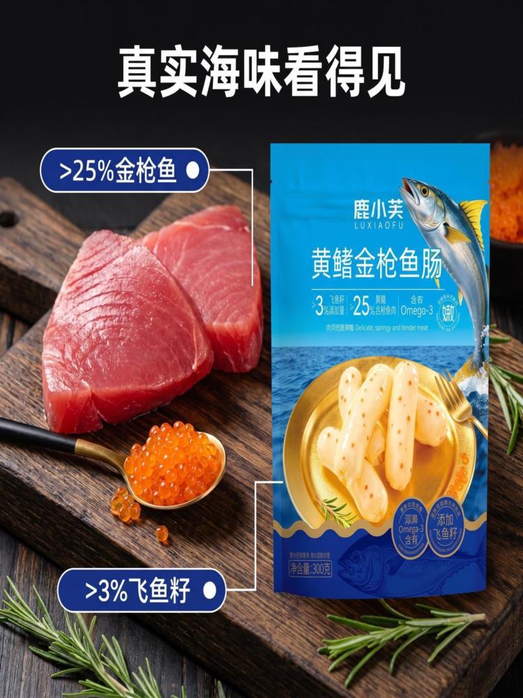 黄鳍金枪鱼肠 300g*2袋 肉肠火腿即食美味海味食品