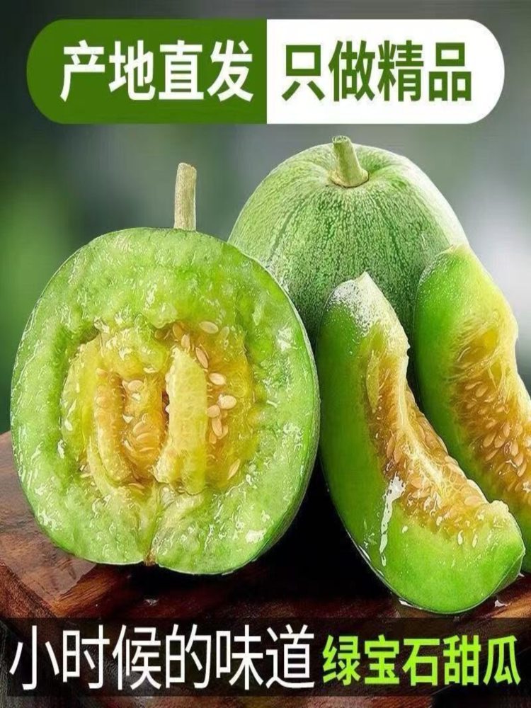 绿宝石甜瓜 5斤装 净重4.3-4.5斤 头茬原棚高品质(山东菏泽)