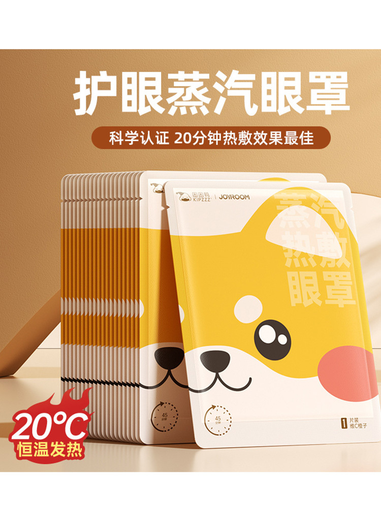 [困困鸭联名]机乐堂蒸汽热敷眼罩10片*2