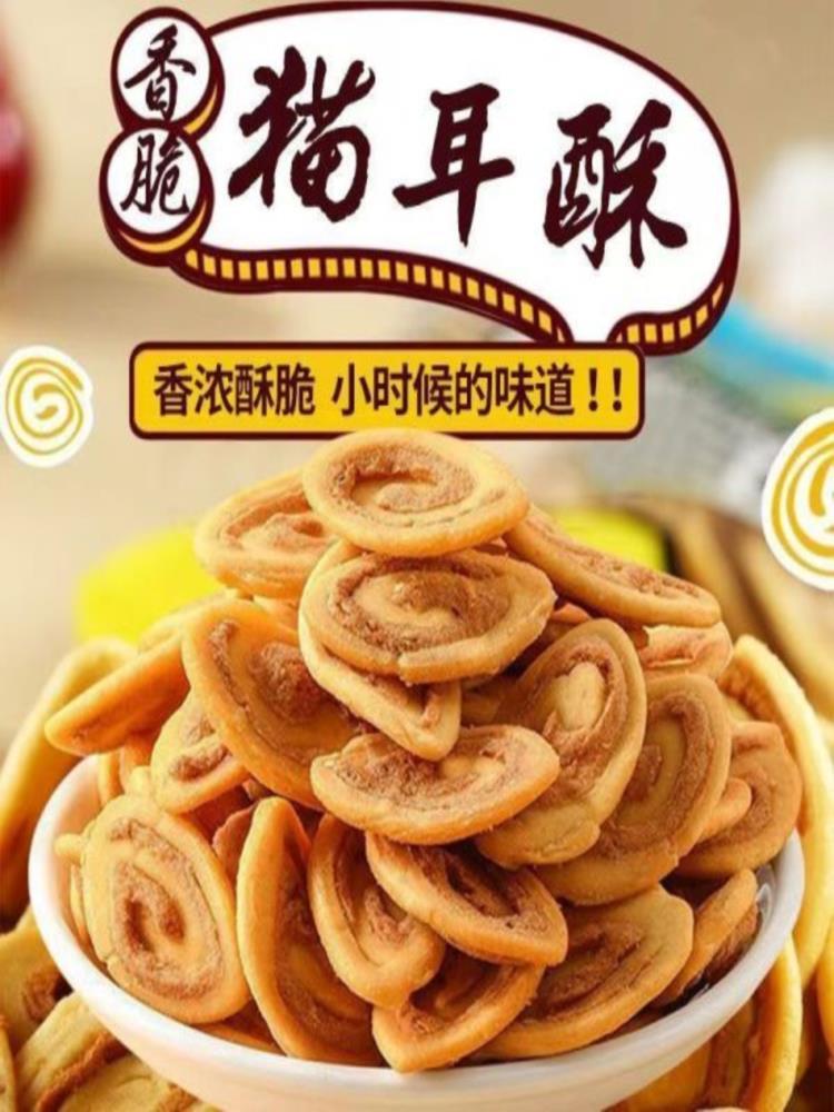 【混合口味】猫耳酥 500g*4袋 原味+香辣猫耳酥 休闲零食解馋薯片香辣