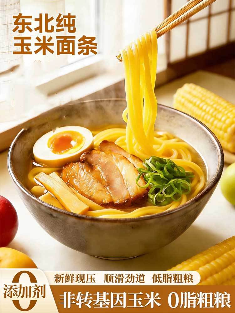 【多送4袋 到手10袋】0脂·东北玉米面条150g*6袋