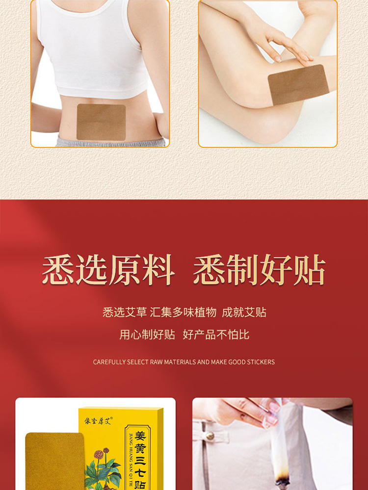 依圣厚艾·姜黄三七贴20贴*5盒