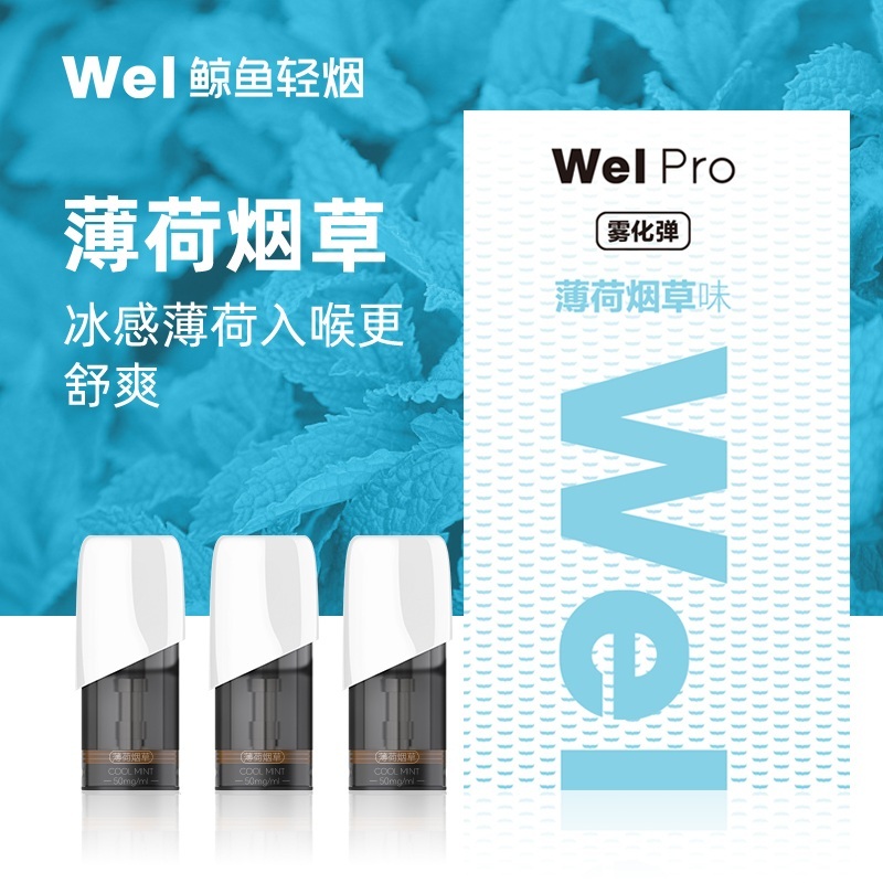 wel小鲸鱼轻烟pro烟弹电子烟烟油水果味一次性烟弹需搭配烟杆·薄荷