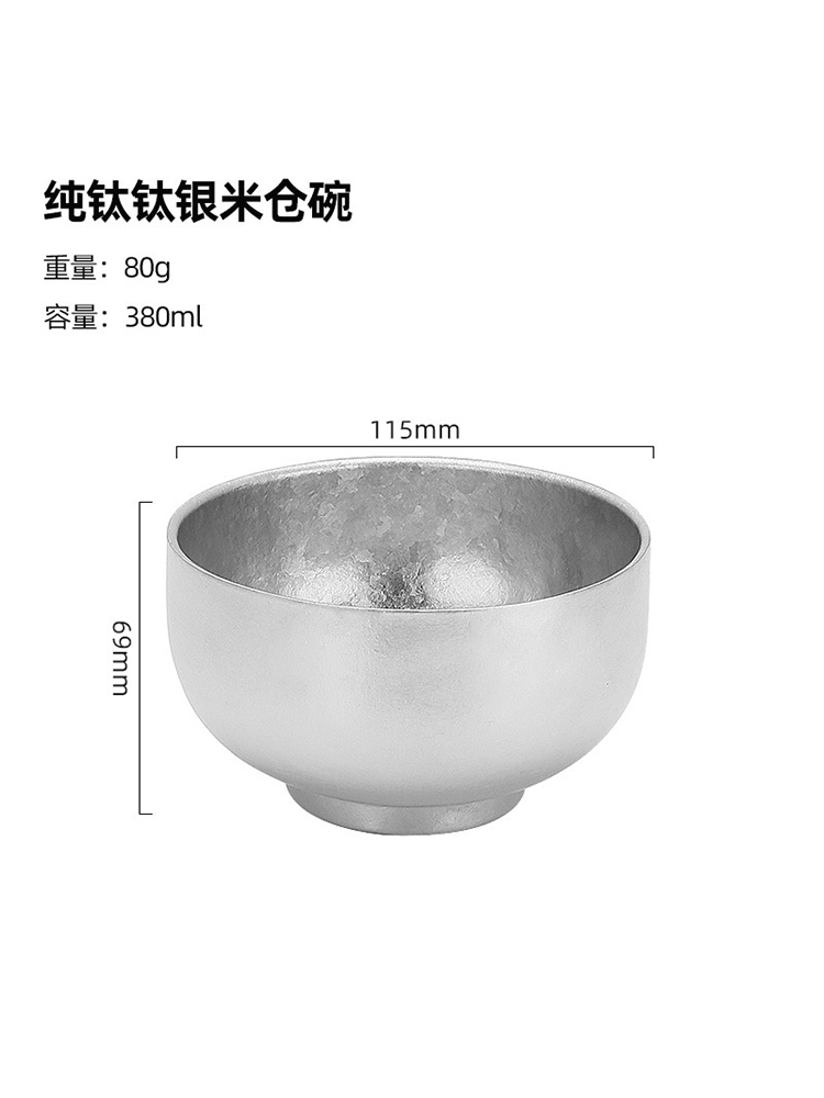 纯钛米仓碗（99.6%纯钛）·统一