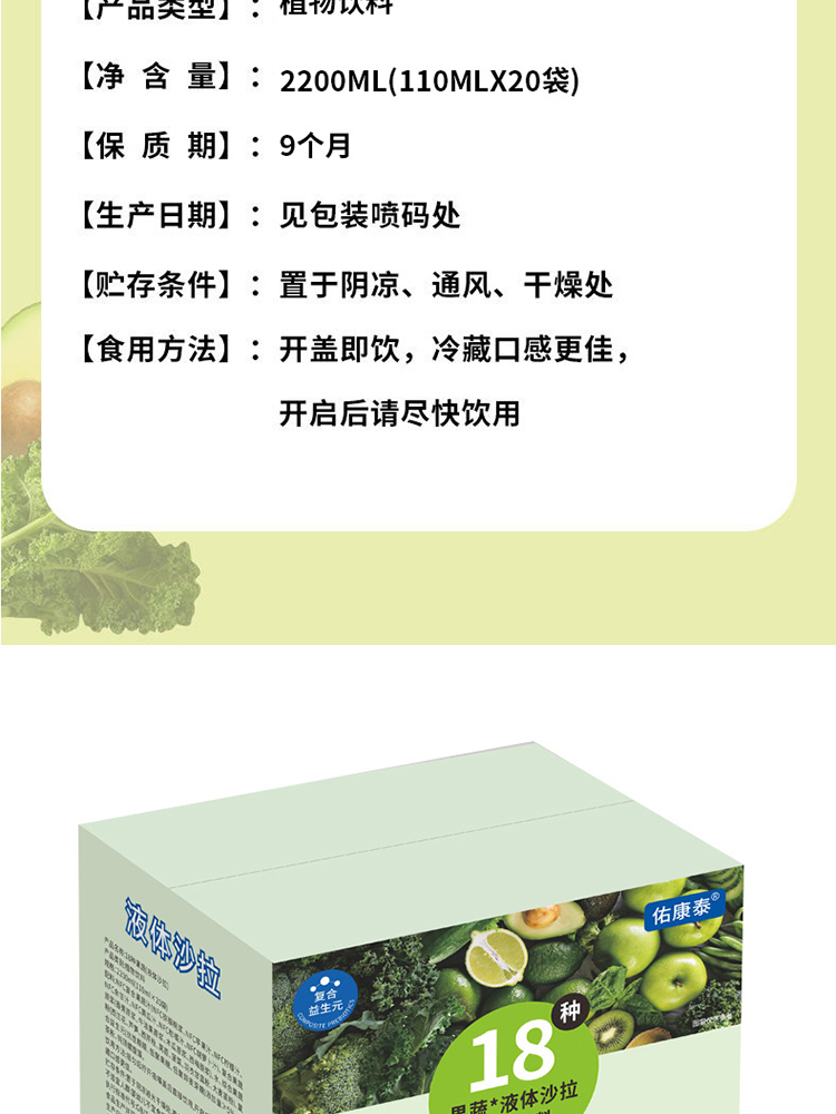 18种果蔬液体沙拉110ml*20袋/箱