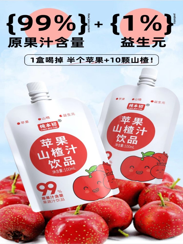 益生元苹果山楂汁100ml*24袋【两个包裹发货】