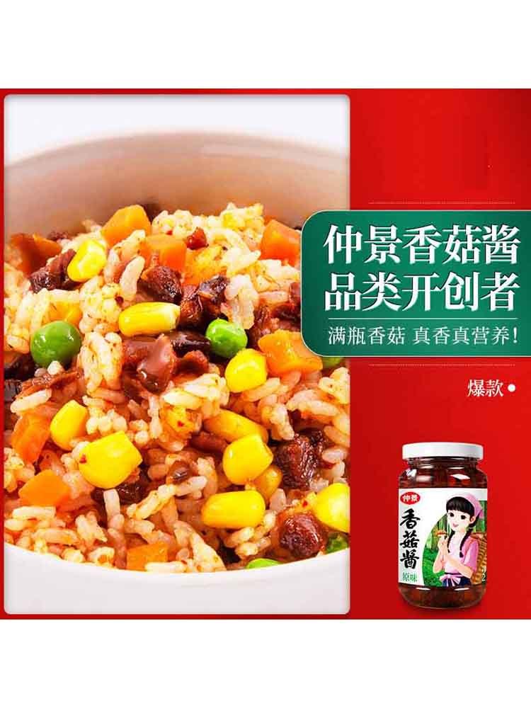 仲景原味香菇酱230g*4瓶