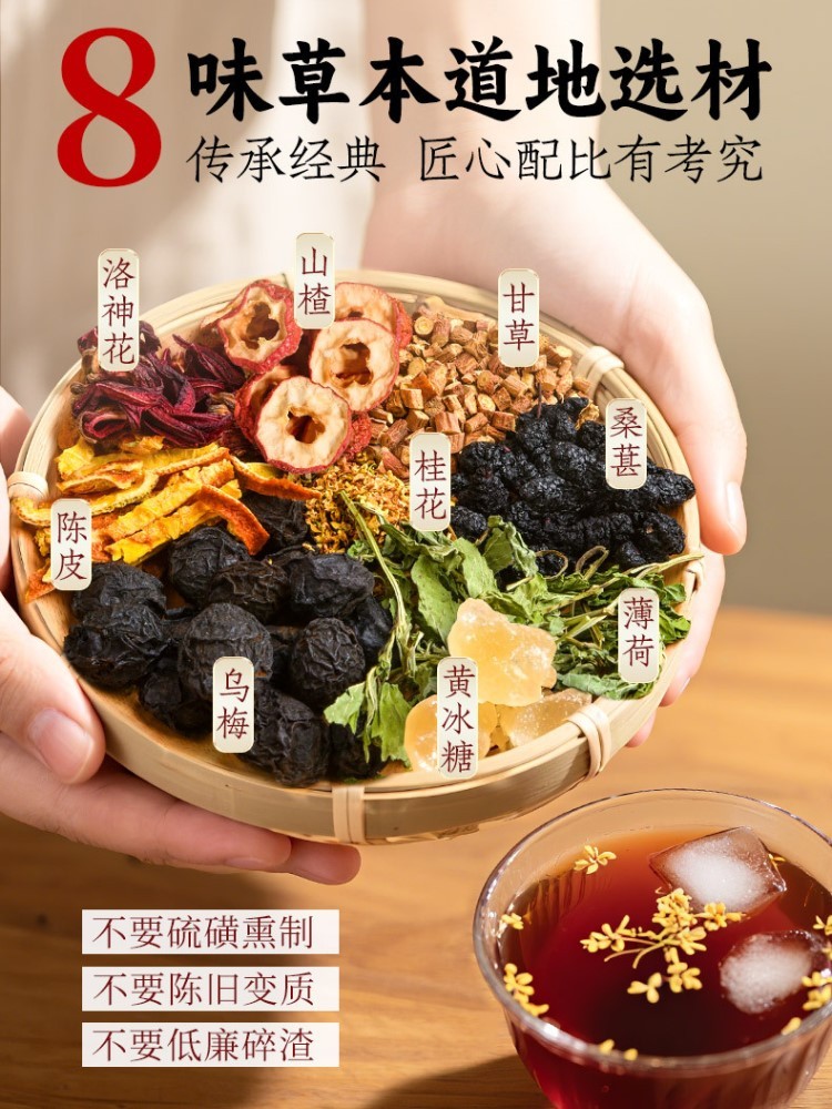 开封风味酸梅汤原料80g*10包