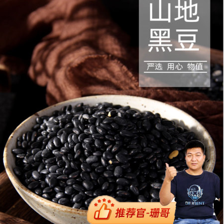 陕西米脂-扶风寨·黑豆500g*5袋