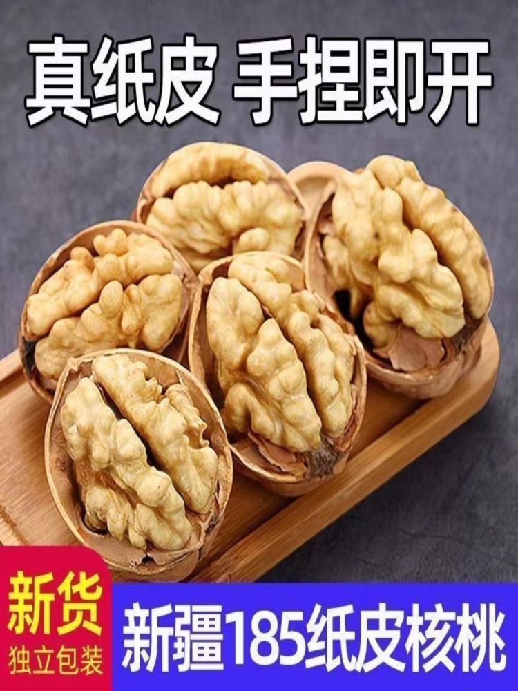 【新疆新货】 新二薄皮核桃 500g*2袋 皮酥脆核桃