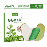 艾草膝盖贴绿膏12贴