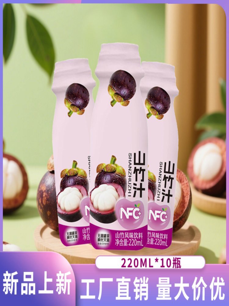 山竹汁风味饮品 210ml*20瓶 夏季畅饮清爽解腻风味饮料