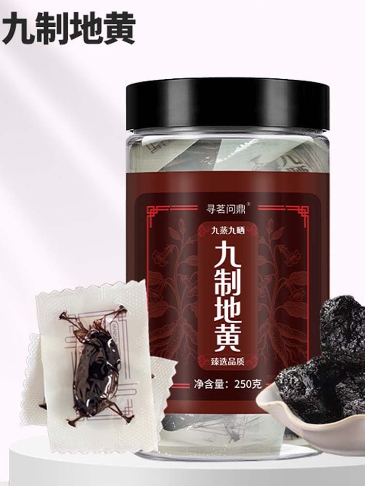 【药食同源】焦作熟地黄250克*2瓶