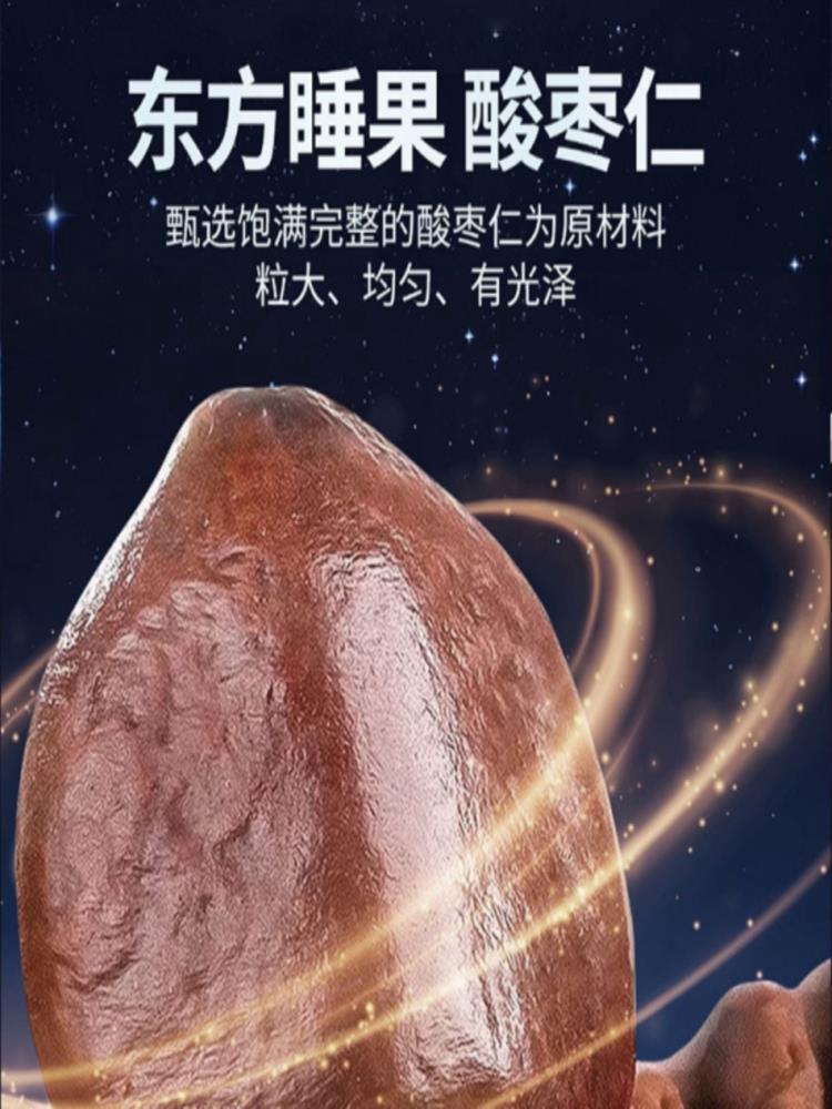 酸枣仁粉 250g*4瓶 药食同源 细粉 现磨代用茶真材实料