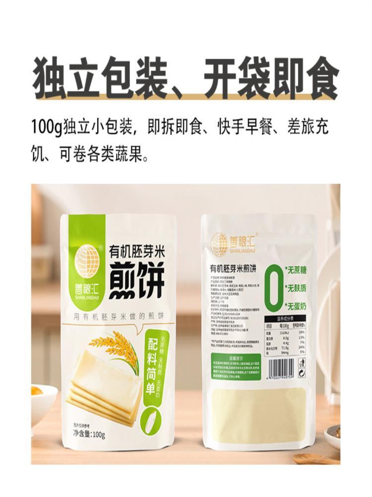 有机胚芽米煎饼 100g*3袋（共6张）无麸质 蔗糖蛋奶