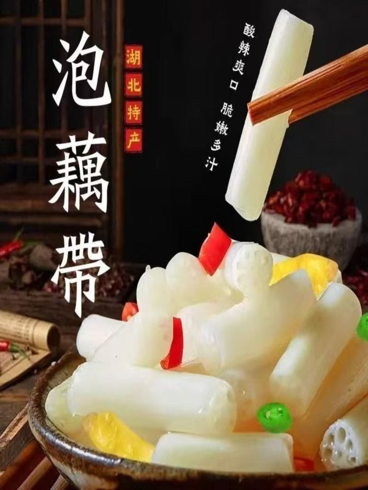 酸辣泡藕带 400g*5袋 湖北特产泡椒泡菜新鲜酸辣下饭菜（固形物≥35%）