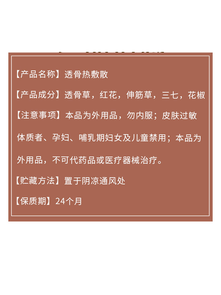 草本筋骨散透骨热敷散60g/袋*2包