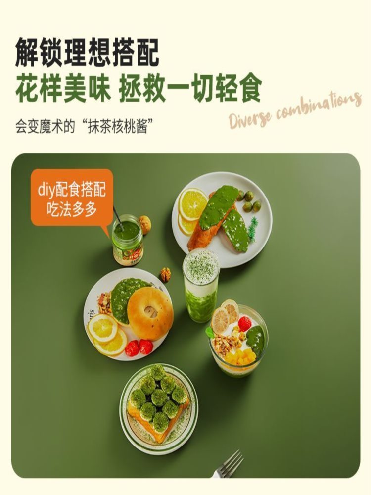 抹茶核桃酱 210g*3罐 面包吐司涂抹轻食优质脂肪蛋白健身轻食