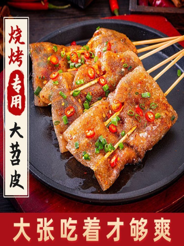 金匠烧烤苕皮 1500g*2袋 烧烤食材红薯苕皮火锅麻辣烫家用大苕皮