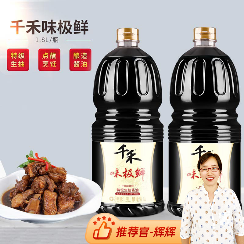 千禾味极鲜酱油生抽1.8L /桶*2桶